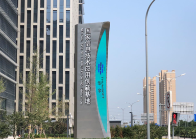 華宇信創園創新中心正式啟用 為北京軟件產業注入新動能