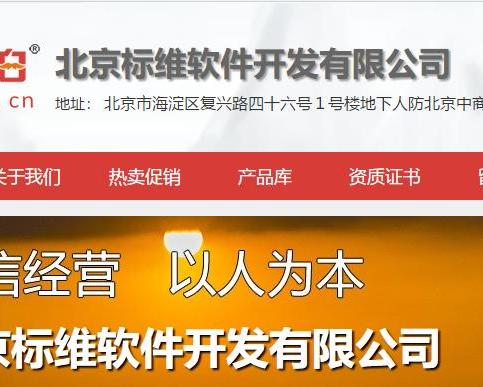 北京標維軟件開發 引領北京軟件行業的技術先鋒