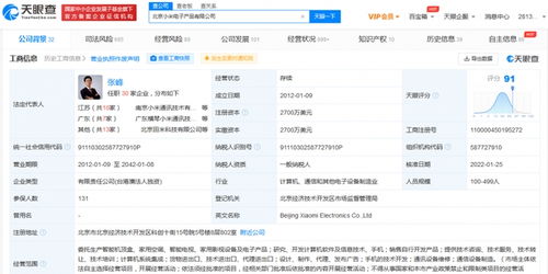 雷軍卸任小米電子產品公司董事長，聚焦北京軟件開發新篇章