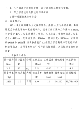 產品質量計劃(壓力容器)